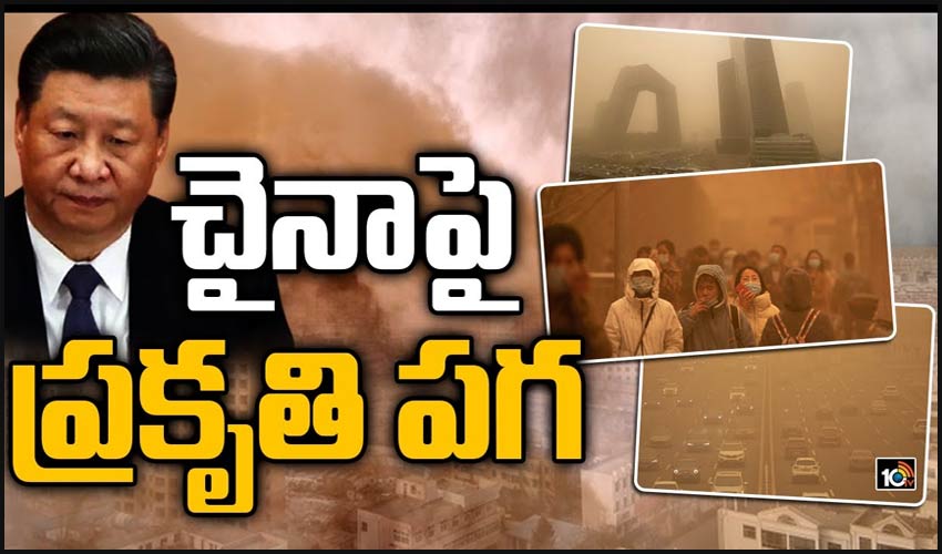 చైనాపై పగ తీర్చుకుంటున్న ప్రకృతి