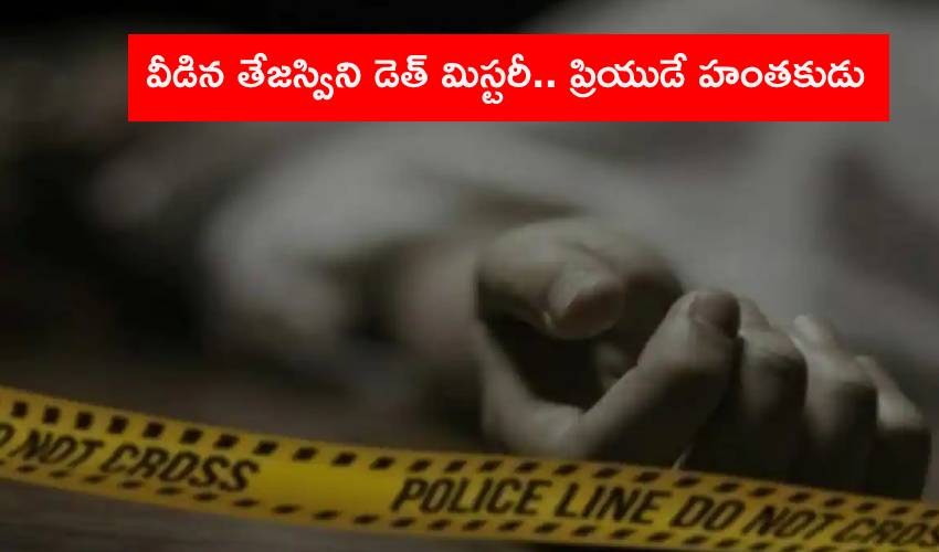 Nellore : వీడిన తేజస్విని డెత్ మిస్టరీ Nellore : వీడిన తేజస్విని డెత్ మిస్టరీ
