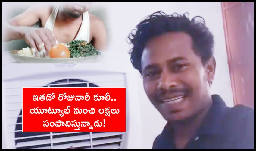 Odisha Labourer Earns Lakhs From Youtube