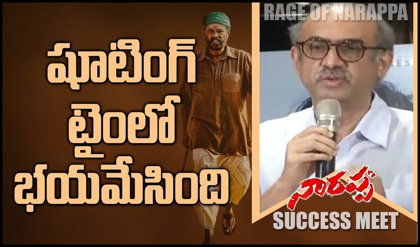 షూటింగ్ టైంలో భయమేసింది