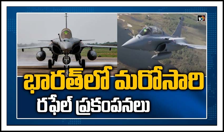 భారత్‎లో మరోసారి రఫేల్‌ ప్రకంపనలు