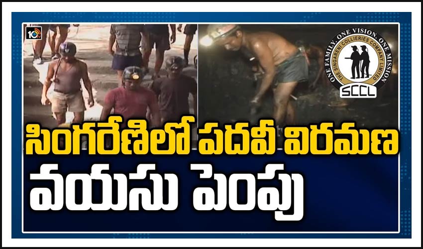 సింగరేణిలో పదవీ విరమణ వయసు పెంపు