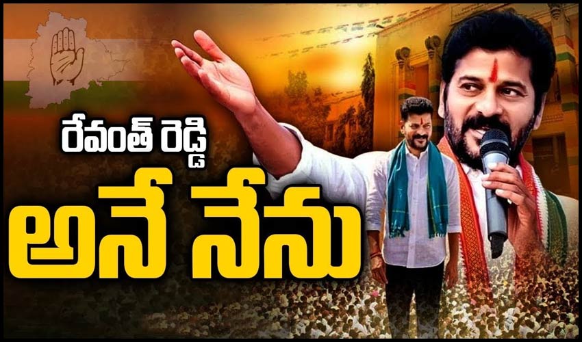 పీసీసీ చీఫ్‎గా రేవంత్‌ రెడ్డి