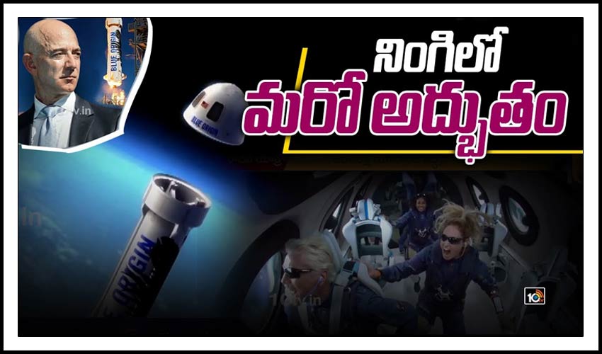 నింగిలో మరో అద్భుతం