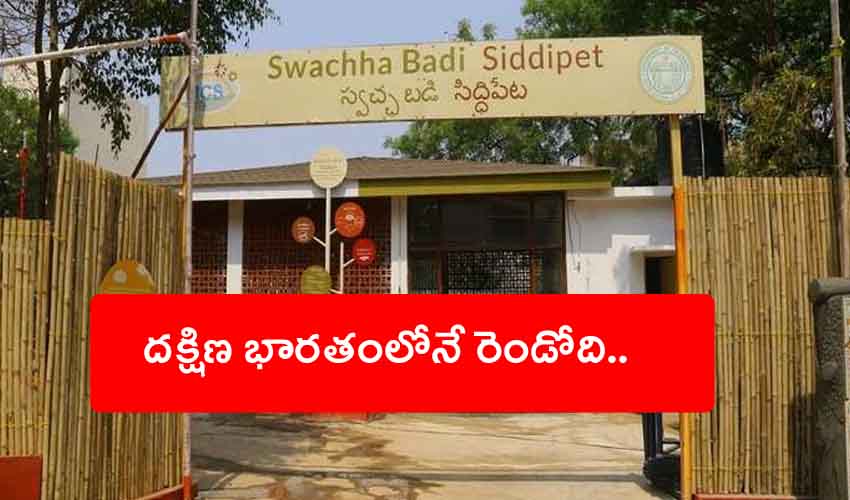 Swachha Badi Siddipet