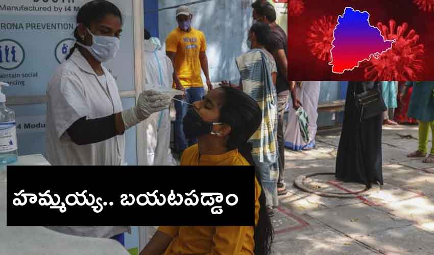 Telangana Corona : తెలంగాణకు గుడ్ న్యూస్, కరోనా సెకండ్ వేవ్ నుంచి బయటపడింది Telangana Corona : తెలంగాణకు గుడ్ న్యూస్, కరోనా సెకండ్ వేవ్ నుంచి బయటపడింది