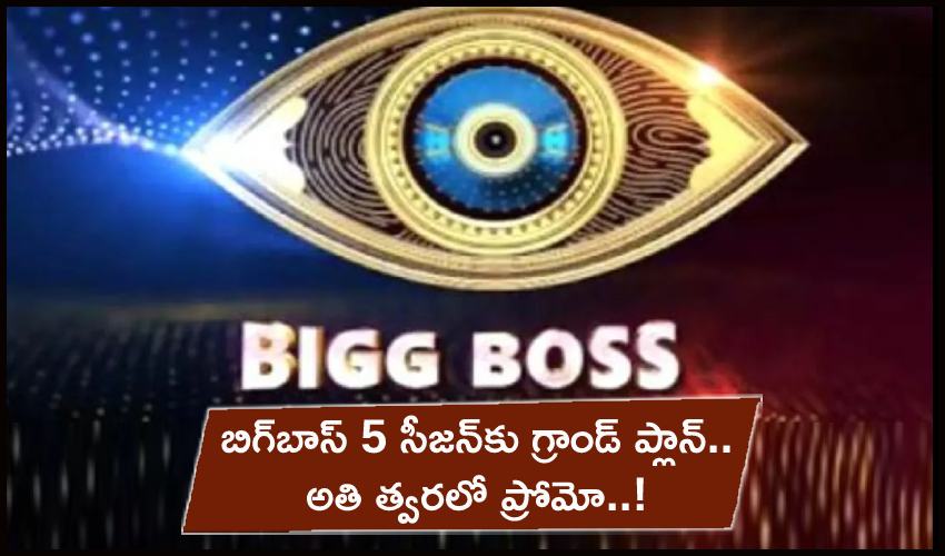 Telugu Biggboss 5 Season To Be Started, Promo Cut May Release Soon (2)