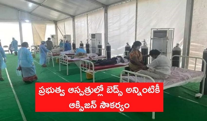 The Telangana Government Decided To Provide Oxygen Facilities To All Beds In Government Hospitals