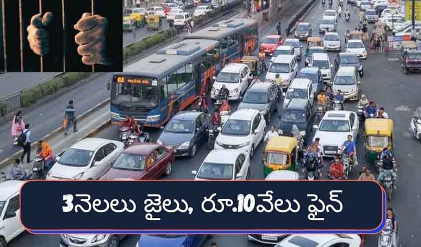 Cyberabad Traffic Police : రూ.10వేలు ఫైన్, 3 నెలలు జైలు.. సస్పెండ్ అయిన లైసెన్స్తో బండి నడిపితే కఠిన చర్యలు Cyberabad Traffic Police : రూ.10వేలు ఫైన్, 3 నెలలు జైలు.. సస్పెండ్ అయిన లైసెన్స్తో బండి నడిపితే కఠిన చర్యలు