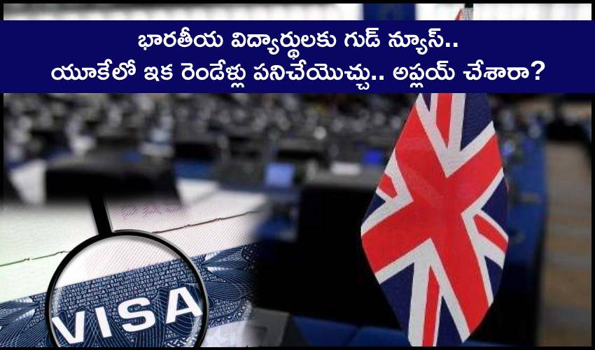 UK New Graduate Route : భారతీయ విద్యార్థులకు గుడ్ న్యూస్.. యూకేలో రెండేళ్లు పనిచేయొచ్చు..! UK New Graduate Route : భారతీయ విద్యార్థులకు గుడ్ న్యూస్.. యూకేలో రెండేళ్లు పనిచేయొచ్చు..!