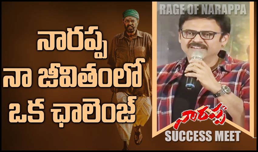 నారప్ప నా జీవితంలో ఒక ఛాలెంజ్