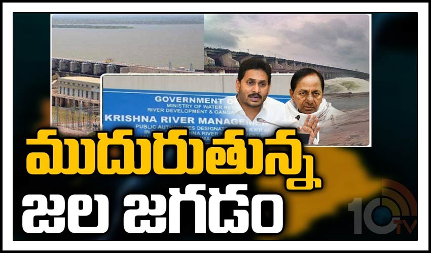 ముదురుతున్న జల జగడం