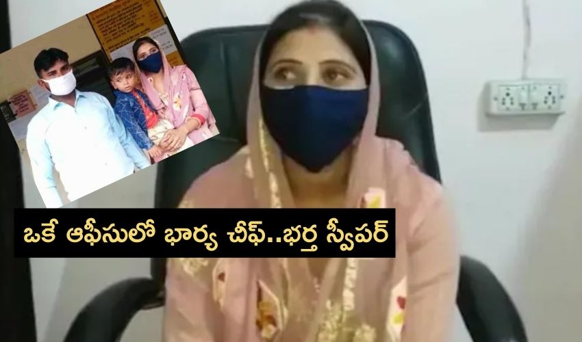 Wife Chief In Same Office..husband Sweeper