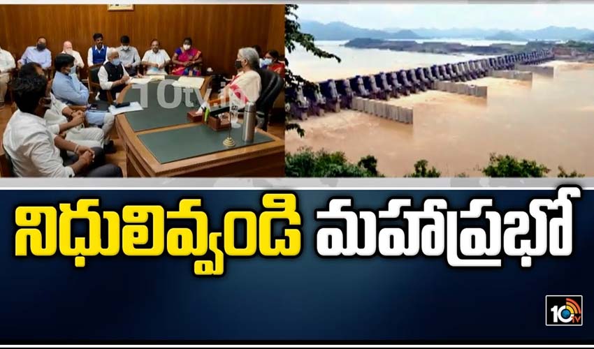 నిధులివ్వండి మహాప్రభో