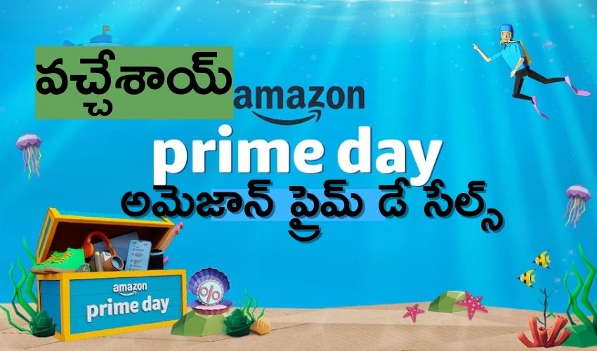 Amazon Prime Day: అమెజాన్ ప్రైమ్ డే సేల్స్ వచ్చేశాయ్!! Amazon Prime Day: అమెజాన్ ప్రైమ్ డే సేల్స్ వచ్చేశాయ్!!