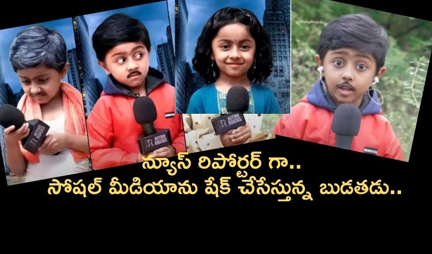 Boy New Reporter
