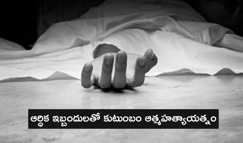 Family Suicide Attempt Secunderabad