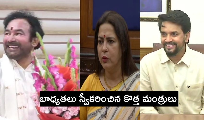 New Ministers Take Charge: బాధ్యతలు స్వీకరించిన కొత్త మంత్రులు New Ministers Take Charge: బాధ్యతలు స్వీకరించిన కొత్త మంత్రులు