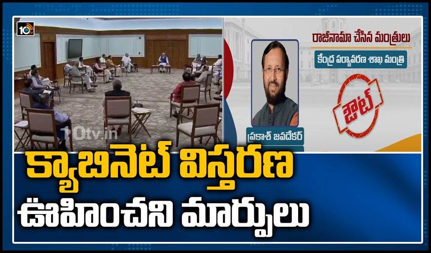 కేబినెట్ విస్తరణ :ఊహించని మార్పులు