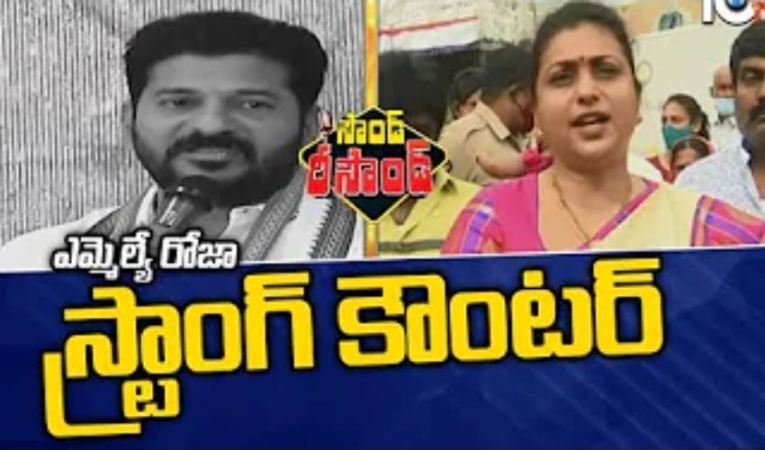 Roja Revanth