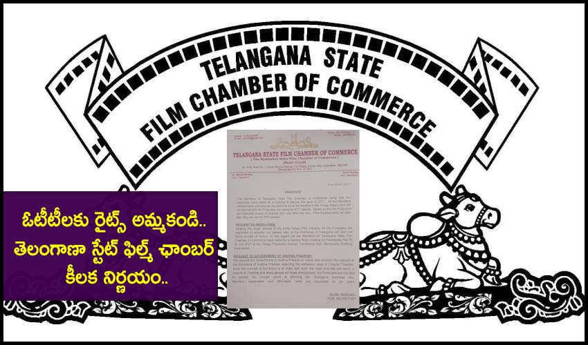 TSFC : ఓటీటీలకు రైట్స్ అమ్మకండి.. తెలంగాణా స్టేట్ ఫిల్మ్ ఛాంబర్ కీలక నిర్ణయం.. TSFC : ఓటీటీలకు రైట్స్ అమ్మకండి.. తెలంగాణా స్టేట్ ఫిల్మ్ ఛాంబర్ కీలక నిర్ణయం..