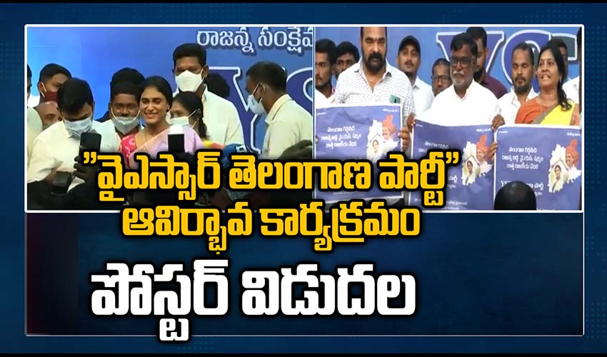 Ys Sharmila All Set To Launch Her New Political Party Poster Released