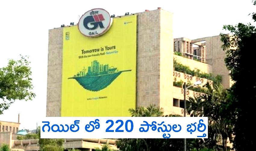 Job Recruitment : గెయిల్ ఇండియాలో ఉద్యోగాల భర్తీ Job Recruitment : గెయిల్ ఇండియాలో ఉద్యోగాల భర్తీ