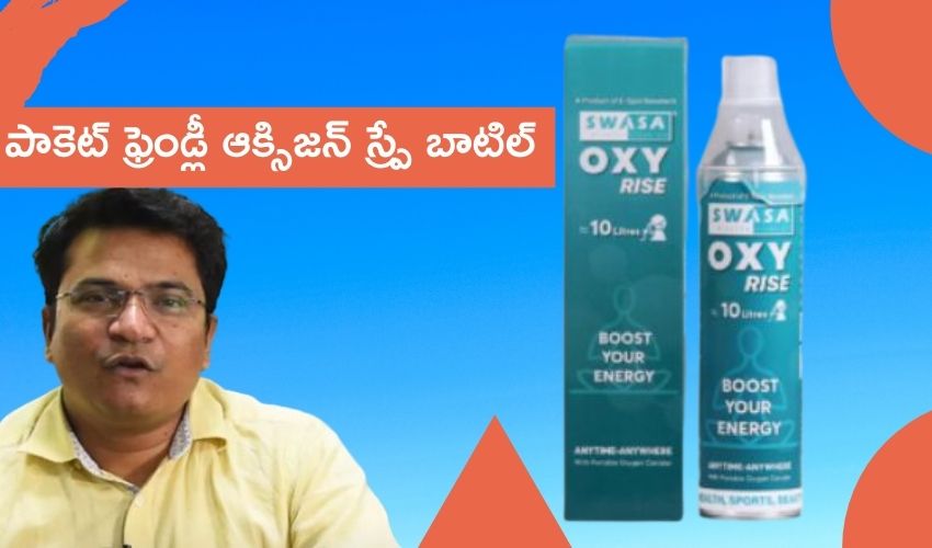 Oxygen Spray : మార్కెట్లోకి పాకెట్ ఫ్రెండ్లీ ఆక్సిజన్ స్ర్పే బాటిల్.. సృష్టికర్త ఐఐటి కాన్పూర్ పూర్వ విద్యార్ధి Oxygen Spray : మార్కెట్లోకి పాకెట్ ఫ్రెండ్లీ ఆక్సిజన్ స్ర్పే బాటిల్.. సృష్టికర్త ఐఐటి కాన్పూర్ పూర్వ విద్యార్ధి