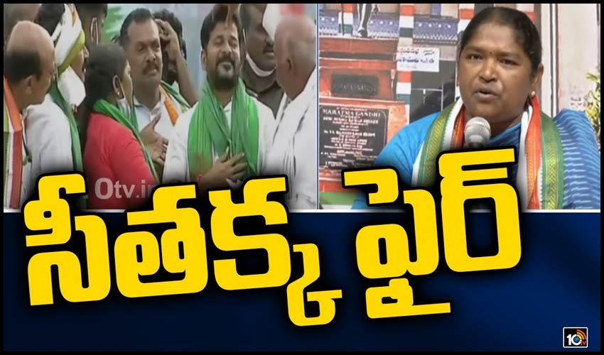 సీతక్క ఫైర్