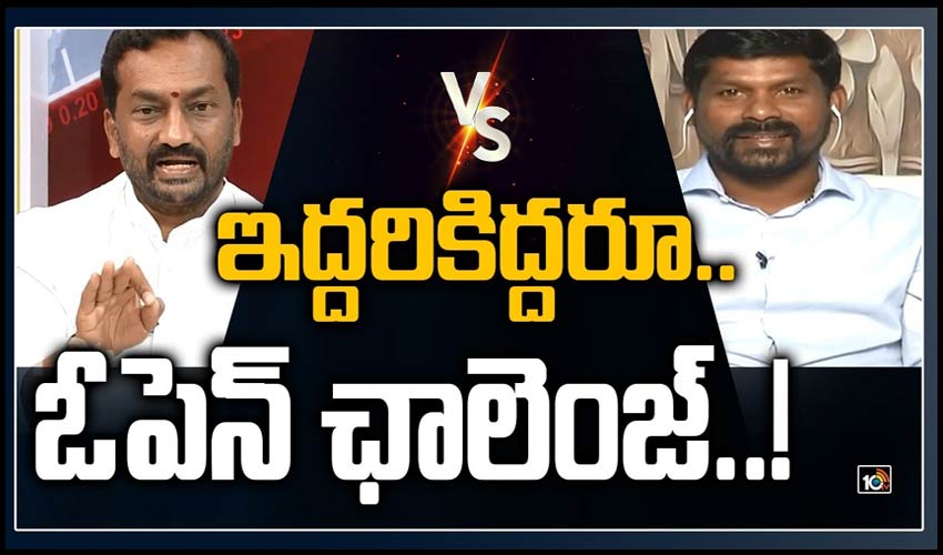 దళిత అభివృద్దిపై రఘునందన్ వర్సెస్ గువ్వల బాలరాజు