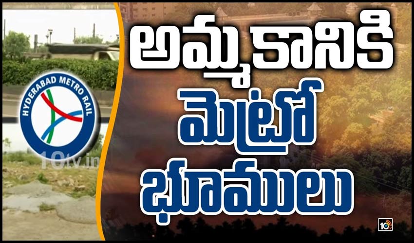 అమ్మకానికి హైదరాబాద్​ మెట్రో భూములు