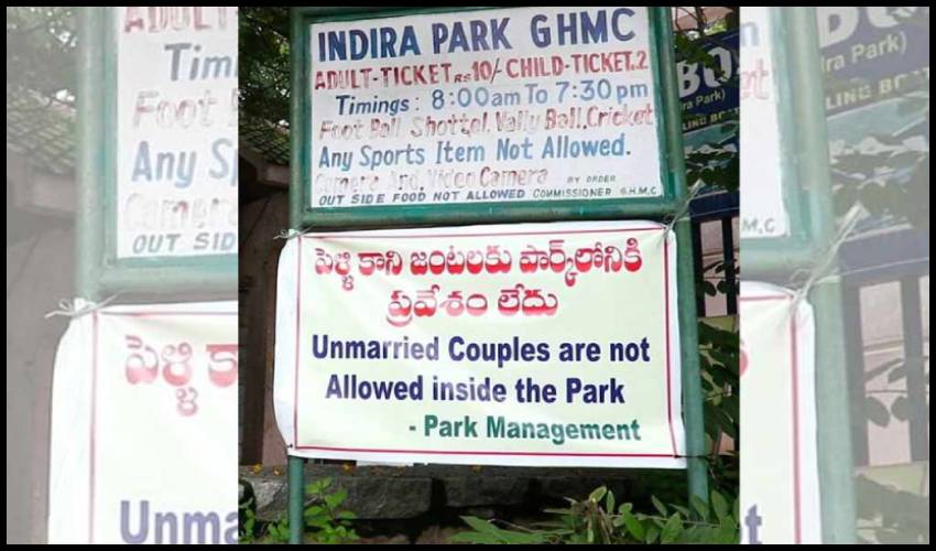 Hyderabad Park : పెళ్లి కాని జంటలకు నో ఎంట్రీ.. ఇందిరా పార్కు వద్ద బ్యానర్.. ఫొటో వైరల్ Hyderabad Park : పెళ్లి కాని జంటలకు నో ఎంట్రీ.. ఇందిరా పార్కు వద్ద బ్యానర్.. ఫొటో వైరల్