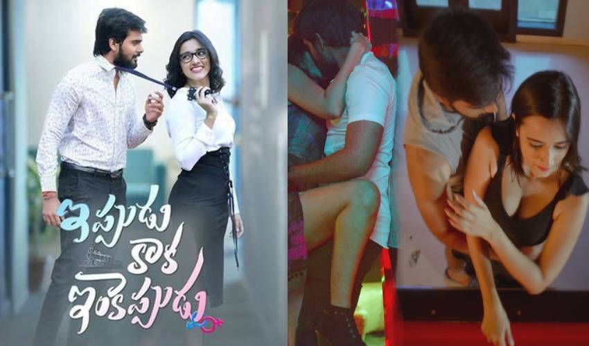 Ippudu Kaaka Inkeppudu : ‘ఇప్పుడు కాక ఇంకెప్పుడు’ సినిమాపై కేసు నమోదు.. Ippudu Kaaka Inkeppudu : ‘ఇప్పుడు కాక ఇంకెప్పుడు’ సినిమాపై కేసు నమోదు..