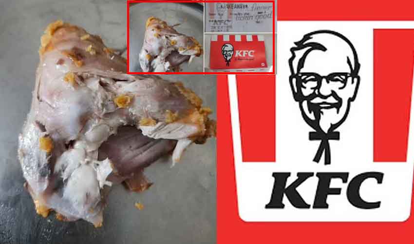 KFC : చికెన్ పై కంప్లెయింట్..! అసలేం జరిగిందంటే… KFC : చికెన్ పై కంప్లెయింట్..! అసలేం జరిగిందంటే…