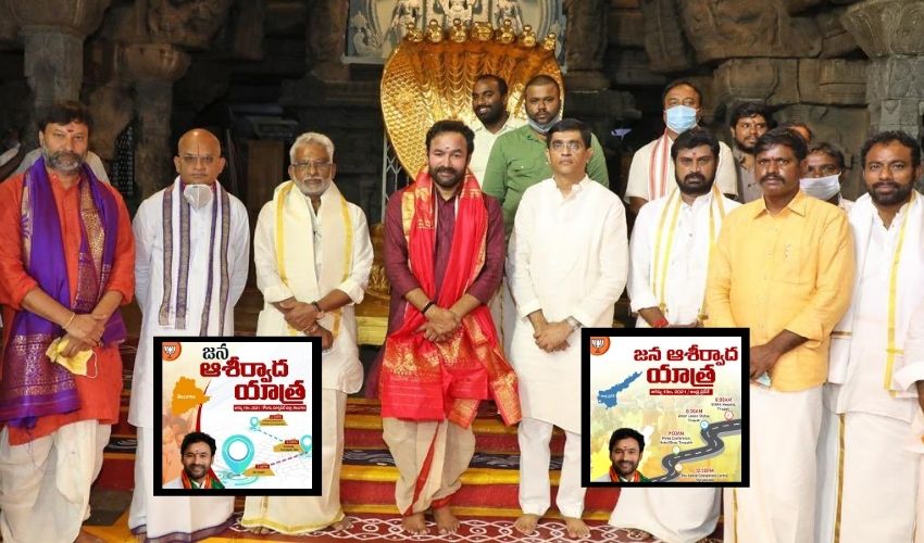 Tirupati : కిషన్ రెడ్డి జన ఆశీర్వాద యాత్ర..పూర్తి వివరాలు Tirupati : కిషన్ రెడ్డి జన ఆశీర్వాద యాత్ర..పూర్తి వివరాలు