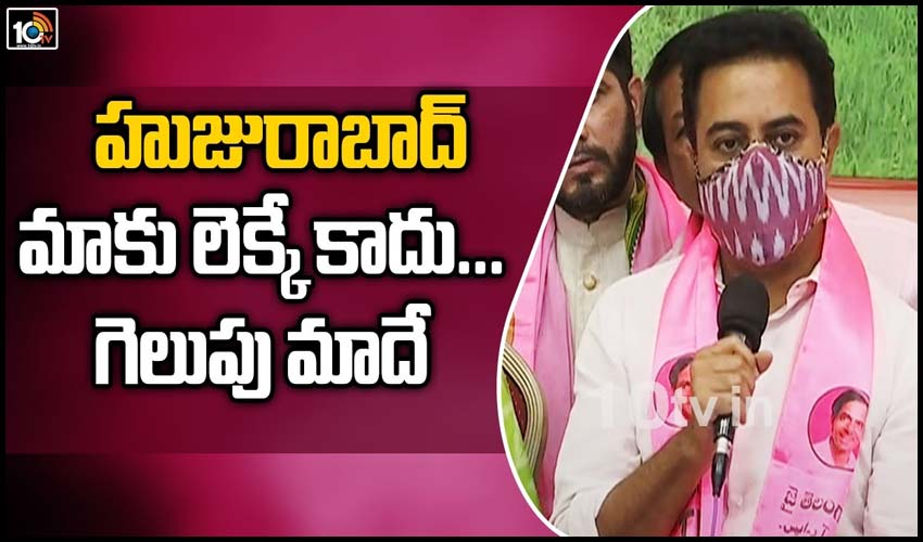 హుజురాబాద్ మాకు లెక్కే కాదు… గెలుపు మాదే