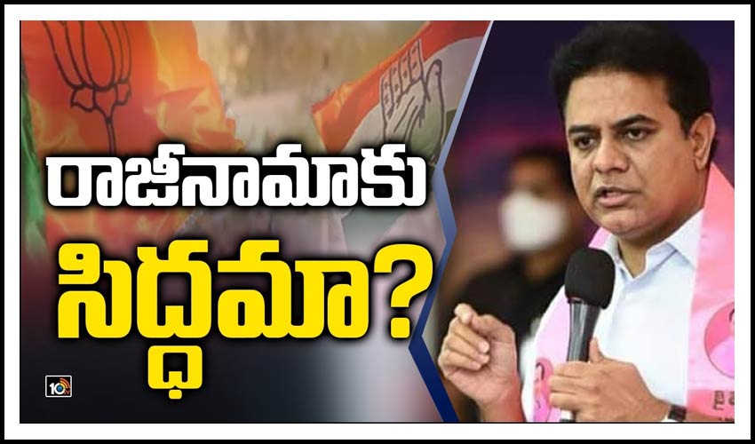 రాజీనామాకు సిద్ధమా?