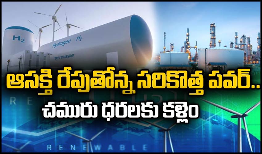 ఆస‌క్తి రేపుతోన్న స‌రికొత్త ప‌వ‌ర్.. చ‌మురు ధ‌ర‌ల‌కు క‌ళ్లెం