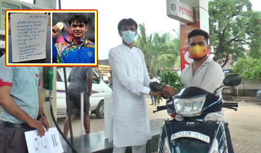 Neeraj Chopra : నీరజ్ పేరుంటే చాలు.. రూ.501 పెట్రోల్ ఫ్రీ Neeraj Chopra : నీరజ్ పేరుంటే చాలు.. రూ.501 పెట్రోల్ ఫ్రీ