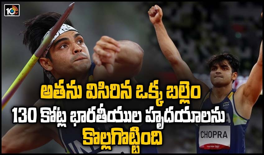 ఒలింపిక్స్‎లో చరిత్ర సృష్టించిన చోప్రా