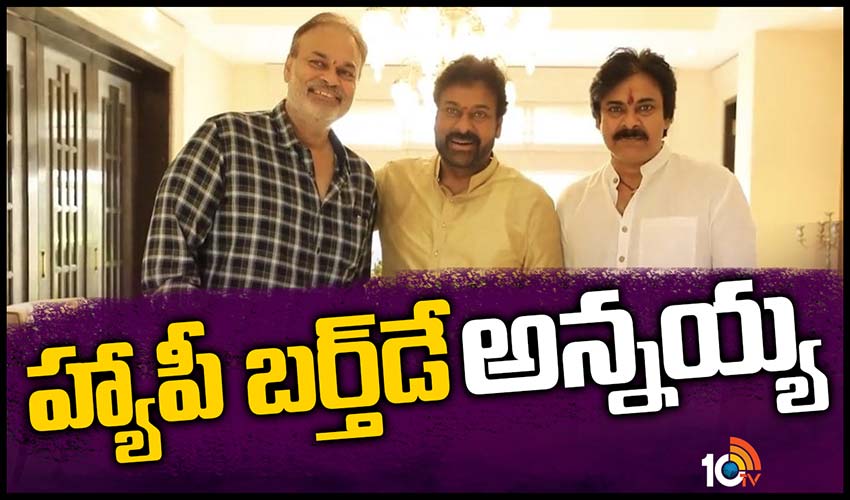 హ్యాపీ బర్త్‏డే అన్నయ్య