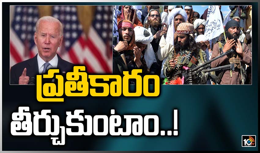 ప్రతీకారం తీర్చుకుంటాం..!