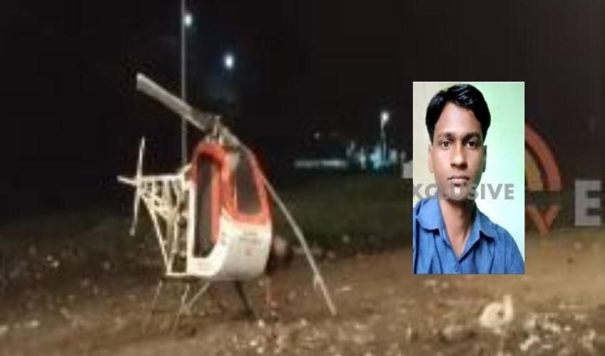 Young Man Kill : తాను తయారు చేసిన హెలికాప్టరే ప్రాణం తీసింది Young Man Kill : తాను తయారు చేసిన హెలికాప్టరే ప్రాణం తీసింది