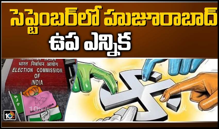 సెప్టెంబర్‏లో హుజూరాబాద్ ఉప ఎన్నిక