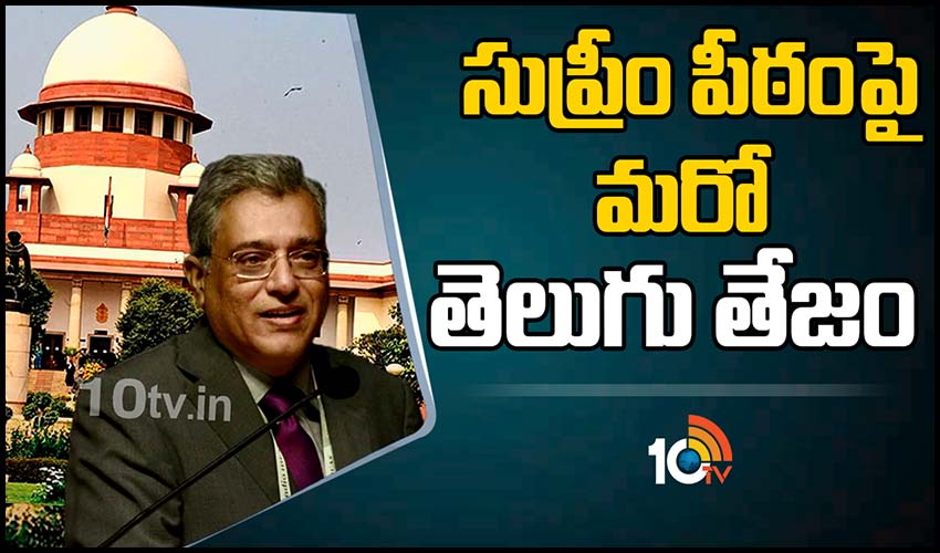 సుప్రీం పీఠంపై మరో తెలుగు తేజం