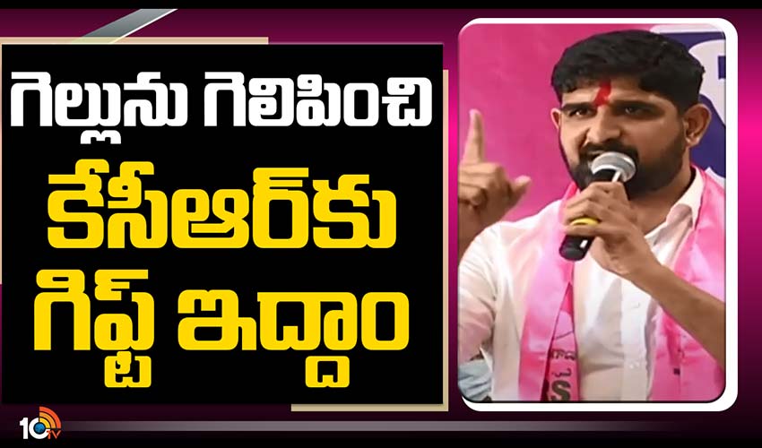 గెల్లును గెలిపించి కేసీఆర్ కు గిఫ్ట్ ఇద్దాం – కౌశిక్ రెడ్డి