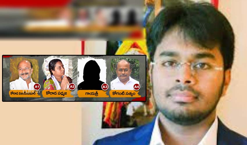 Rahul Murder Case : రాహుల్ హత్య కేసు..రహస్య ప్రాంతంలో కోరాడ విజయ్కుమార్ విచారణ Rahul Murder Case : రాహుల్ హత్య కేసు..రహస్య ప్రాంతంలో కోరాడ విజయ్కుమార్ విచారణ