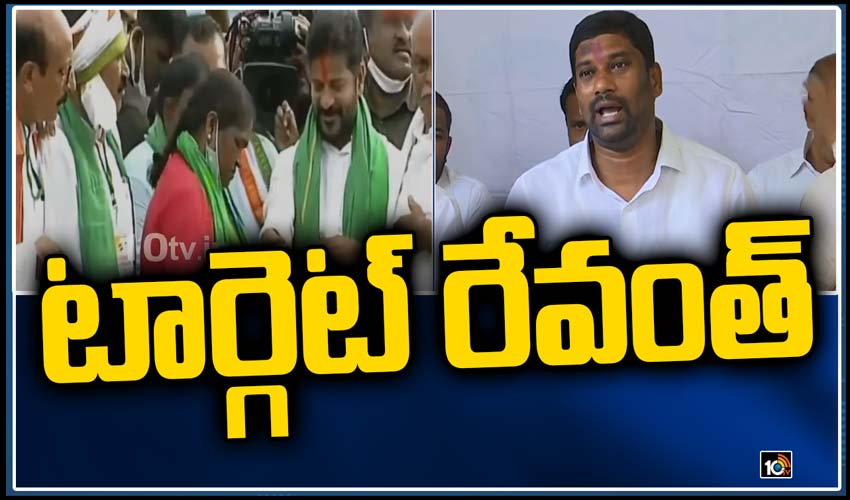 టార్గెట్ రేవంత్