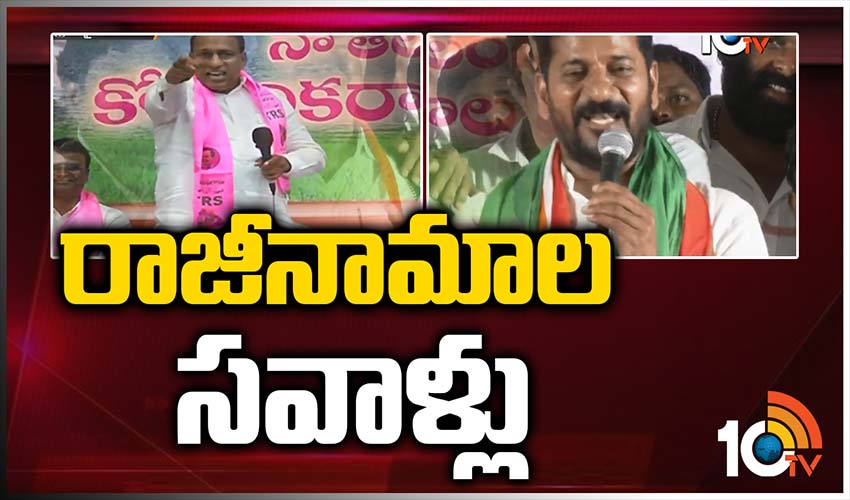 రాజీనామాల స‌వాల్‌