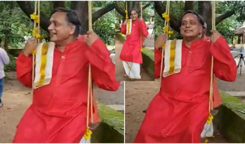 Shashi Tharoor : ఊయల ఎక్కి ఊగిన కాంగ్రెస్ నేత శశీథరూర్.. Shashi Tharoor : ఊయల ఎక్కి ఊగిన కాంగ్రెస్ నేత శశీథరూర్..